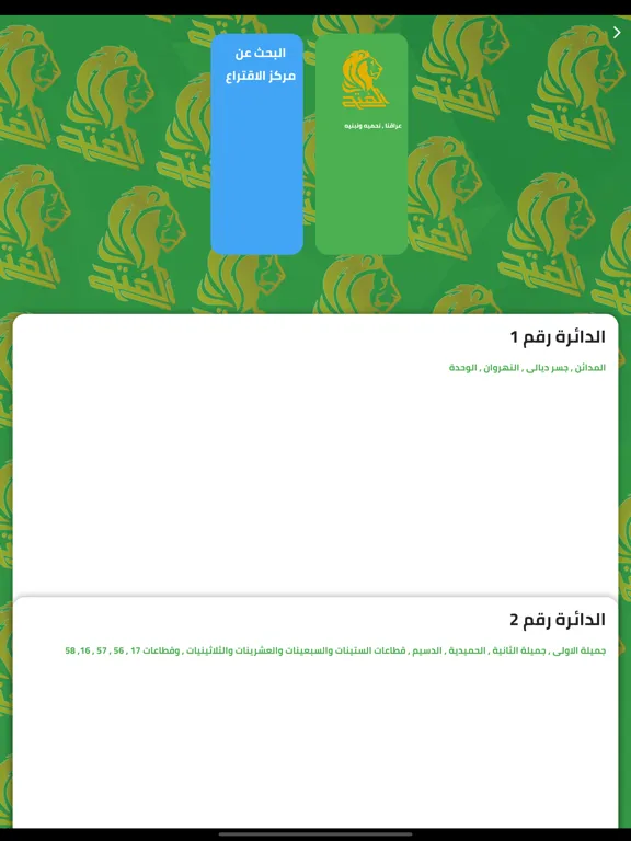 تحالف الفتح iPad 应用截图