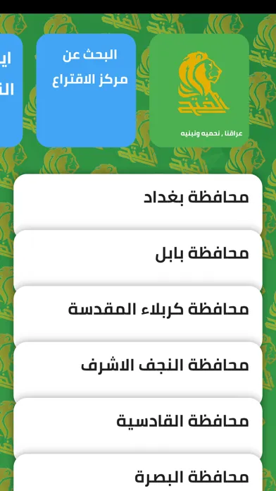 تحالف الفتح应用截图
