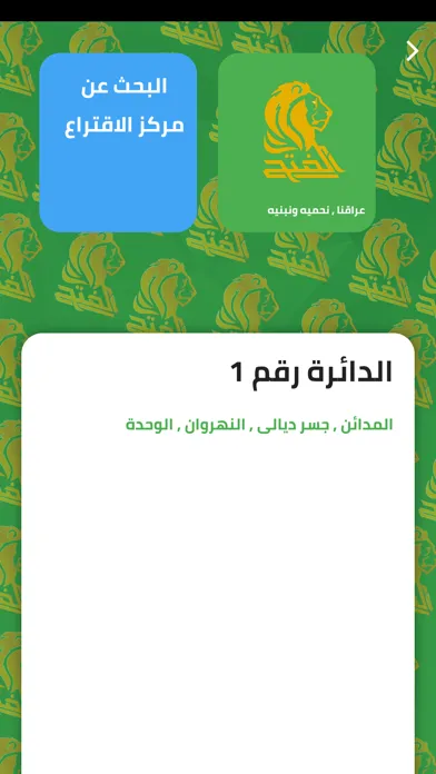 تحالف الفتح应用截图