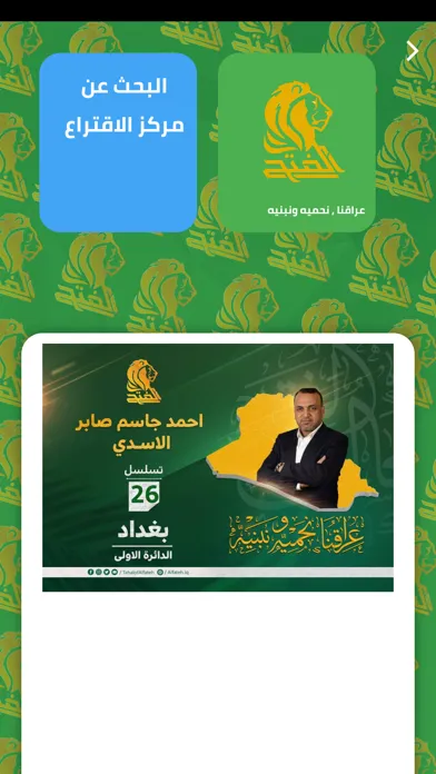 تحالف الفتح应用截图