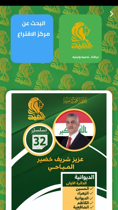 تحالف الفتح应用截图