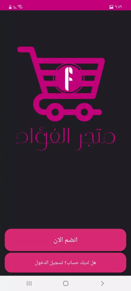 متجر الفؤاد应用截图