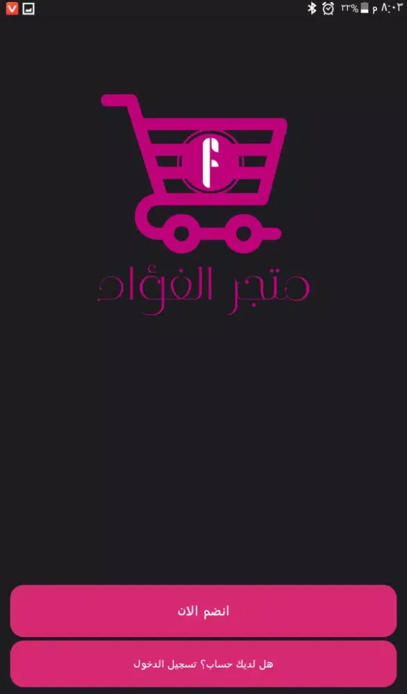 متجر الفؤاد应用截图