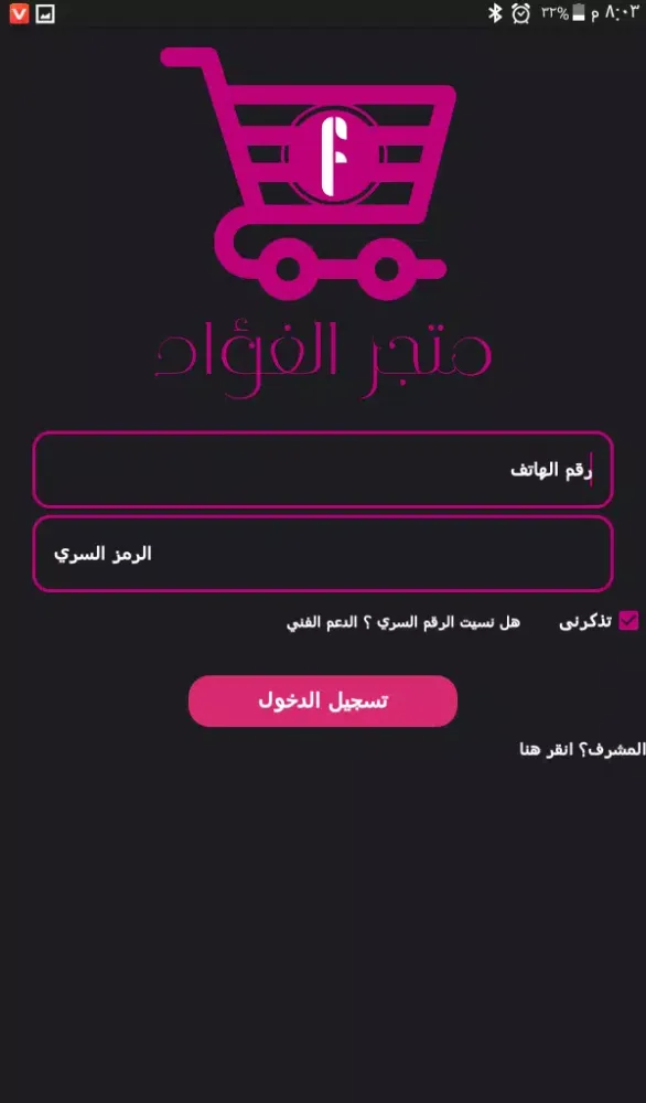 متجر الفؤاد应用截图