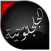 الدعوة الجلجلوتية الكبرى