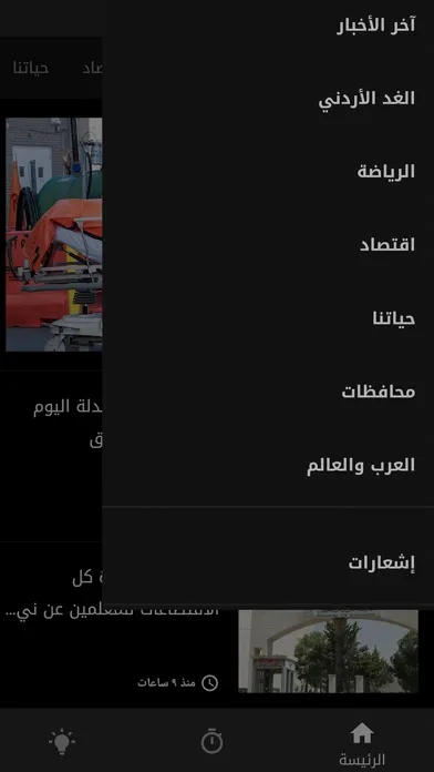 Capturas de tela do جريدة الغد AlGhad Newspaper