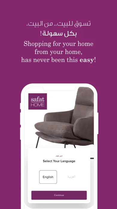Safat Home صفاة هوم स्क्रीनशॉट