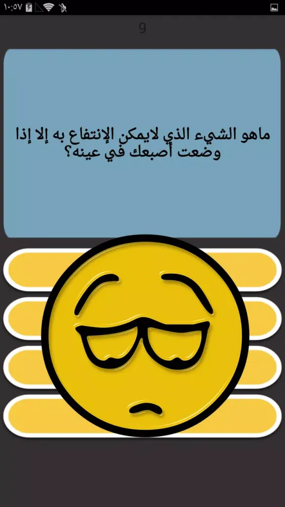 اسئلة و الغاز ذكاء بدون نت Screenshots