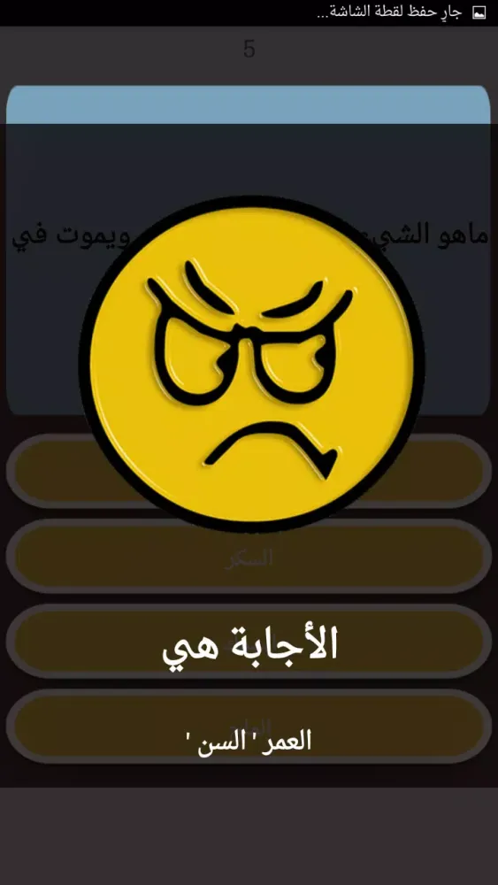 اسئلة و الغاز ذكاء بدون نت Screenshots