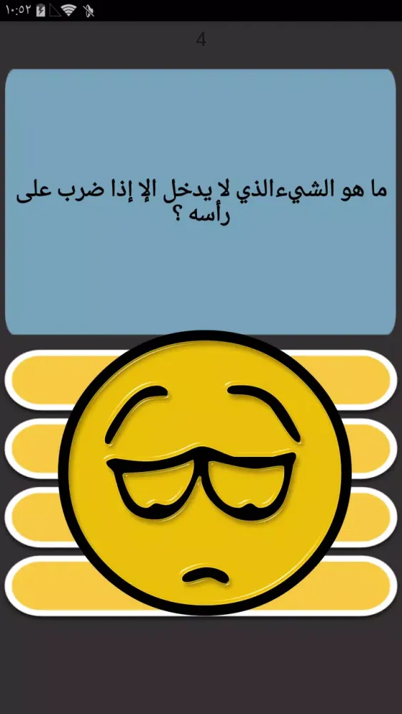 اسئلة و الغاز ذكاء بدون نت Screenshots