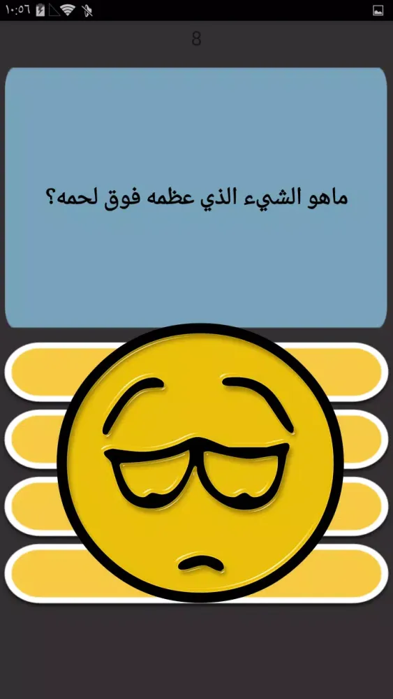 اسئلة و الغاز ذكاء بدون نت Screenshots
