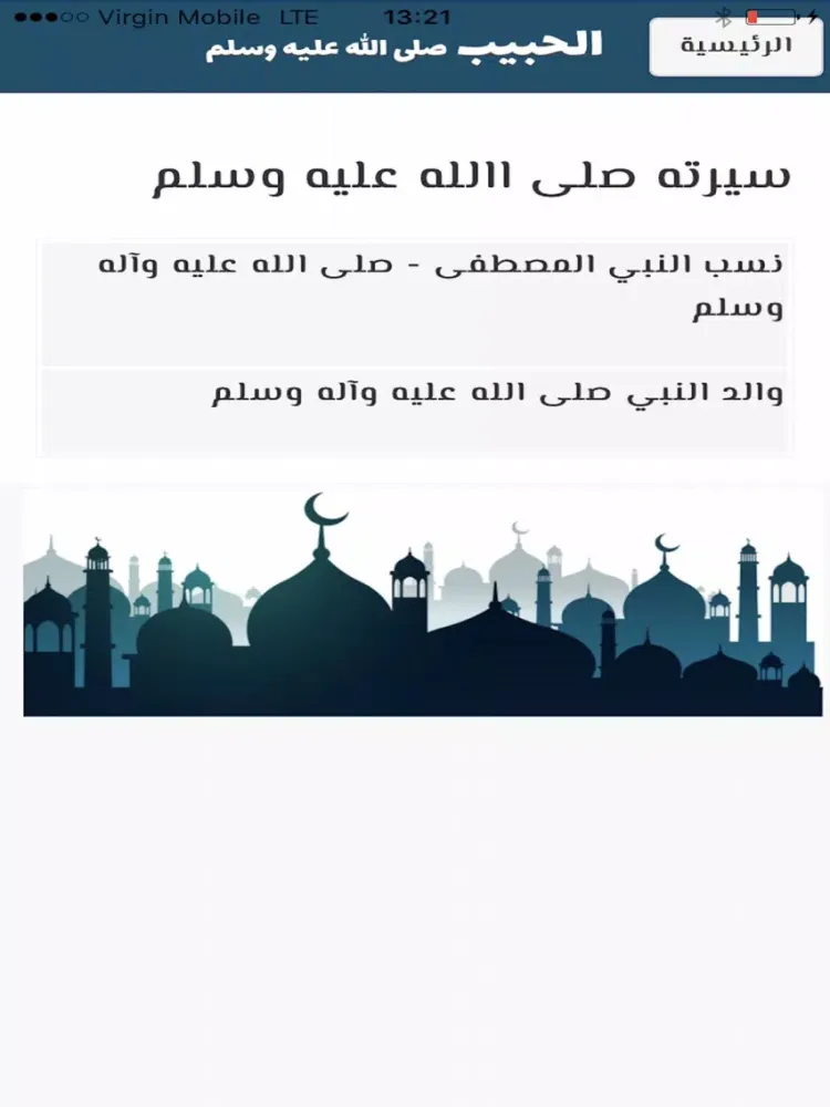 Alhabeeb iPad  Screenshots