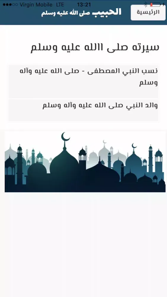 Alhabeeb Screenshots