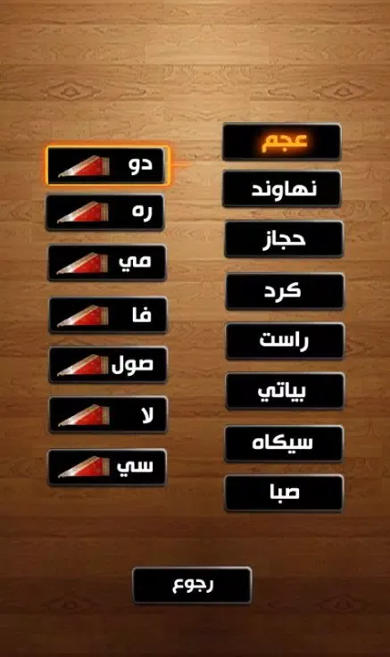 ايقاع عربي الاول Screenshots