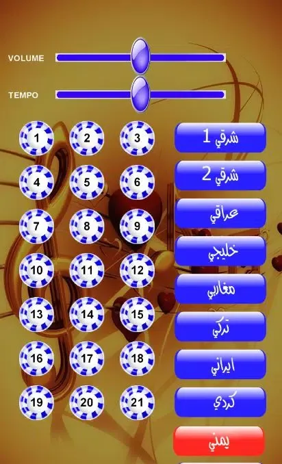 ايقاع عربي الاول Screenshots