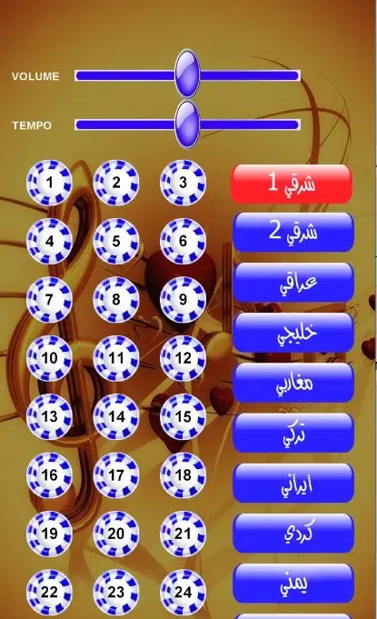 ايقاع عربي الاول Screenshots