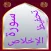 تحفيظ سورة الإخلاص مكررة