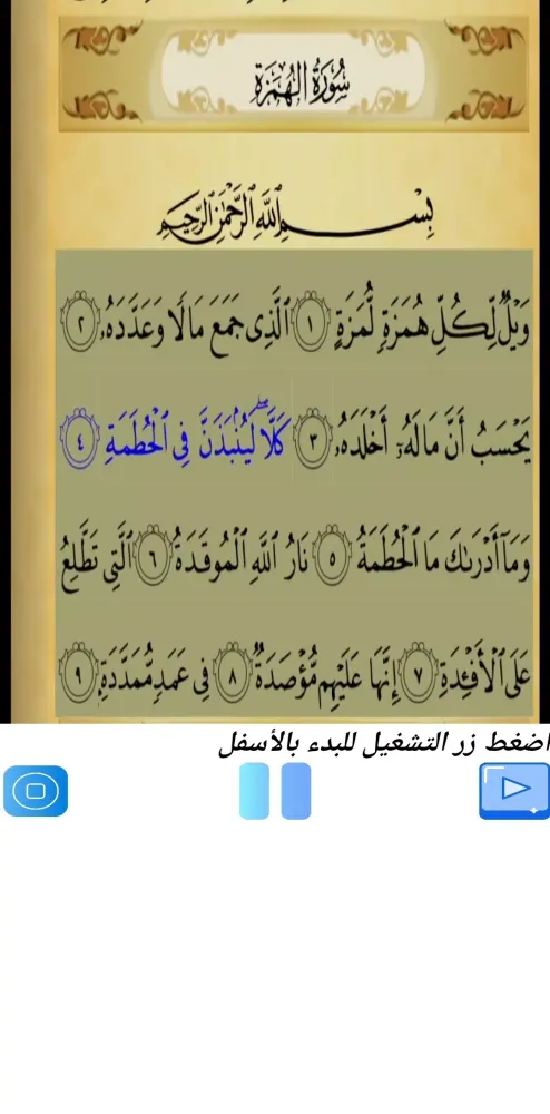 صور تحفيظ سورة الهمزة مكررة