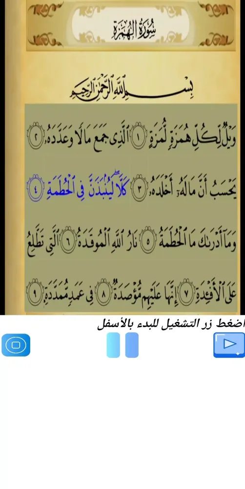 صور تحفيظ سورة الهمزة مكررة