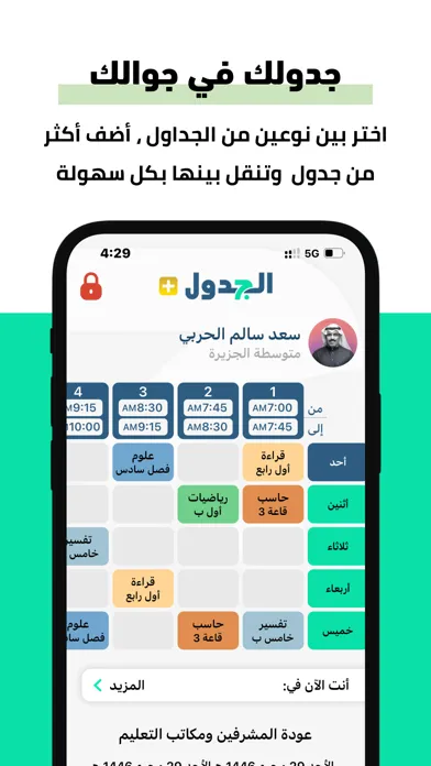 Aljadwal - الجدول应用截图