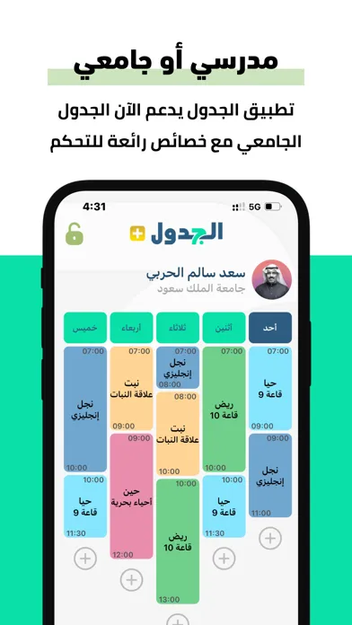 Aljadwal - الجدول应用截图