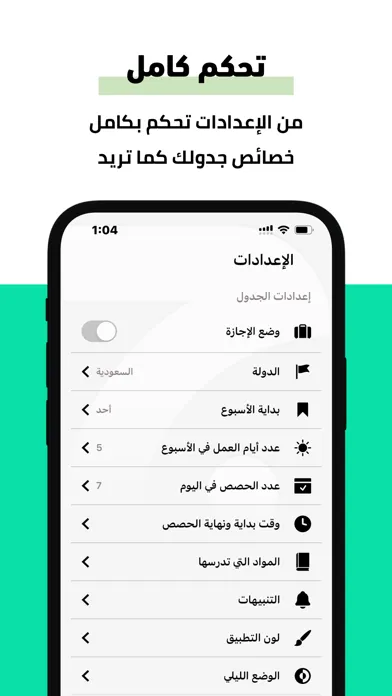 Aljadwal - الجدول应用截图
