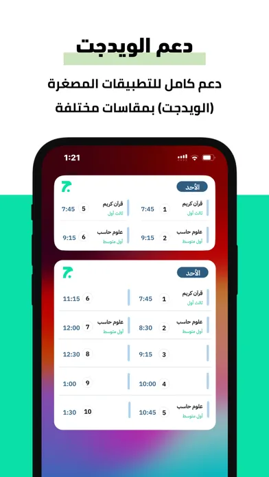 Aljadwal - الجدول应用截图