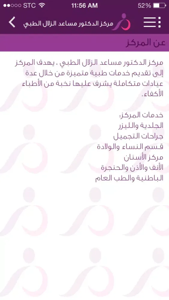 مركز الدكتور مساعد الزلال الطبي Ekran Görüntüleri