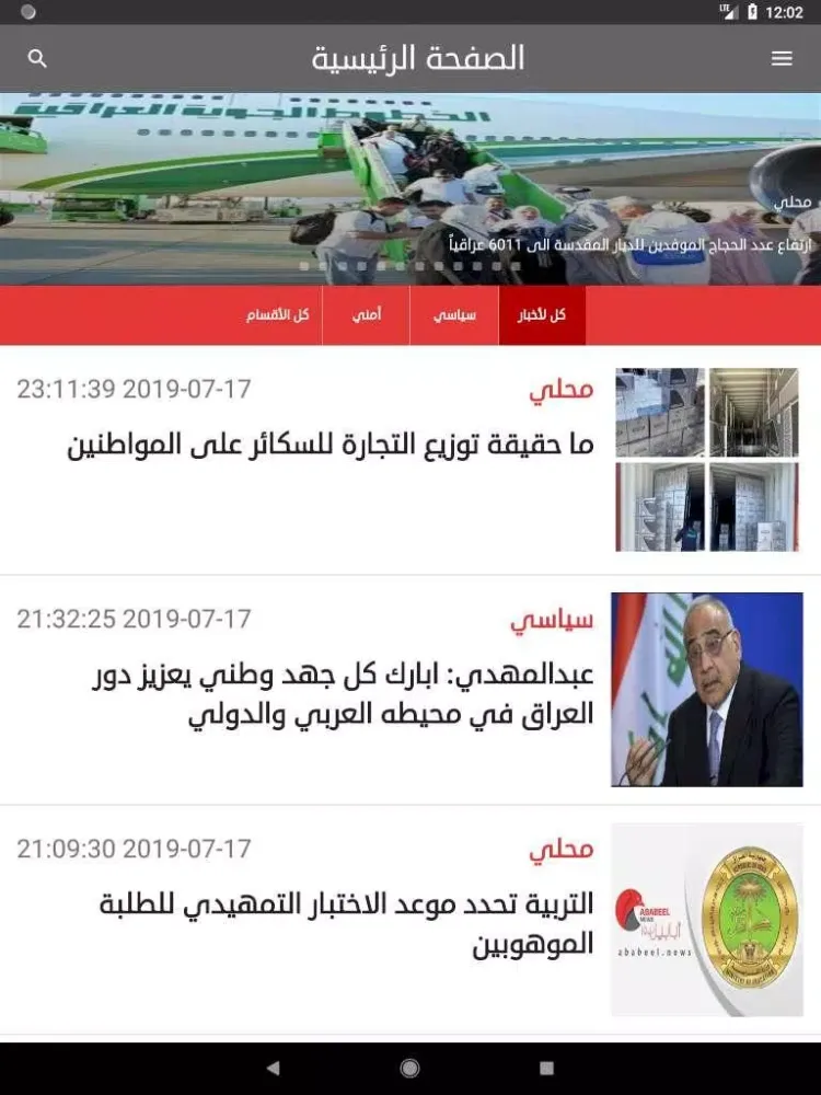أبابيل نيوز Screenshots