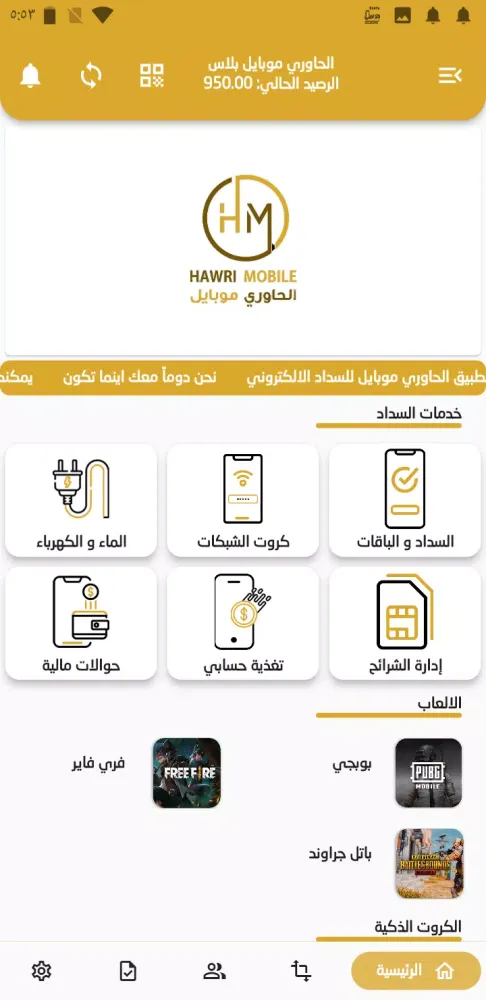 Capturas de pantalla de الحاوري موبايل بلاس