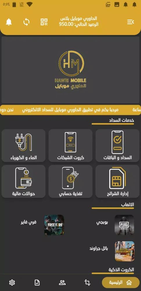 Capturas de pantalla de الحاوري موبايل بلاس
