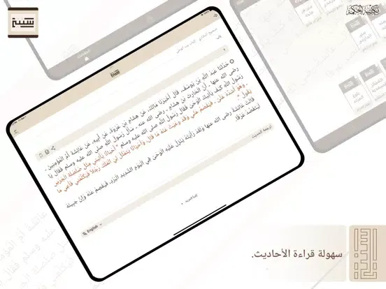 سُنتي - مكتبة الحكمة iPad  Screenshots