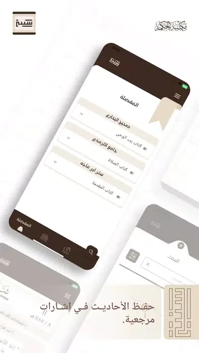 سُنتي - مكتبة الحكمة Screenshots