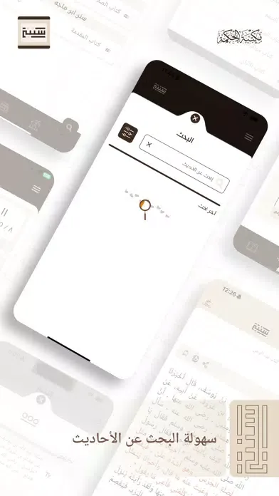 سُنتي - مكتبة الحكمة Screenshots