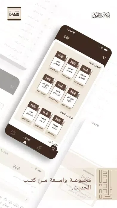 سُنتي - مكتبة الحكمة Screenshots