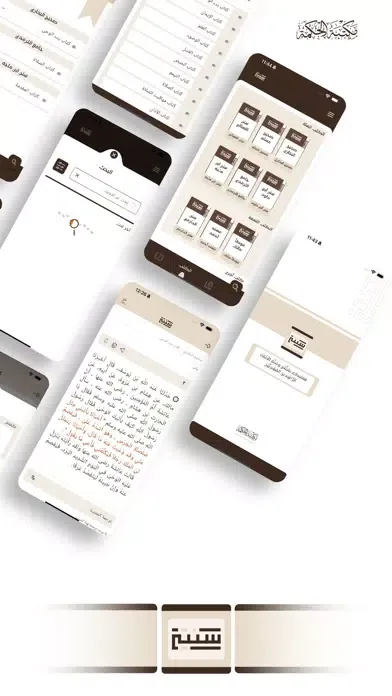 سُنتي - مكتبة الحكمة Screenshots
