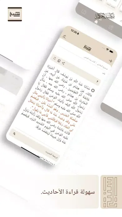 سُنتي - مكتبة الحكمة Screenshots