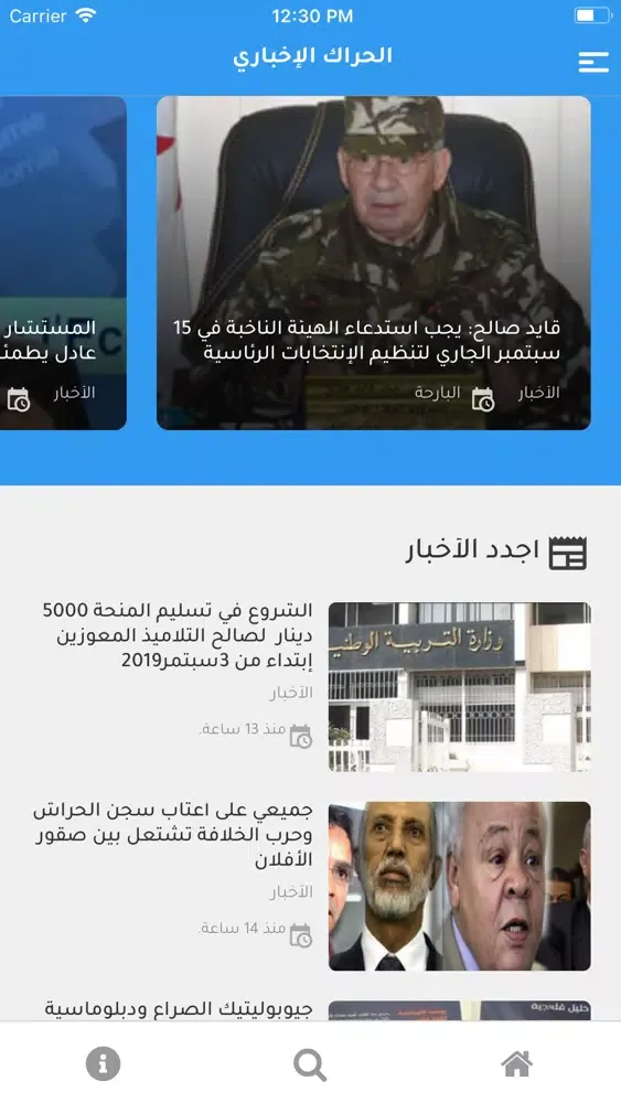 الحراك الإخباري 스크린샷