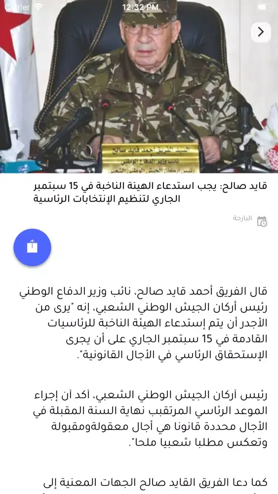 الحراك الإخباري 스크린샷