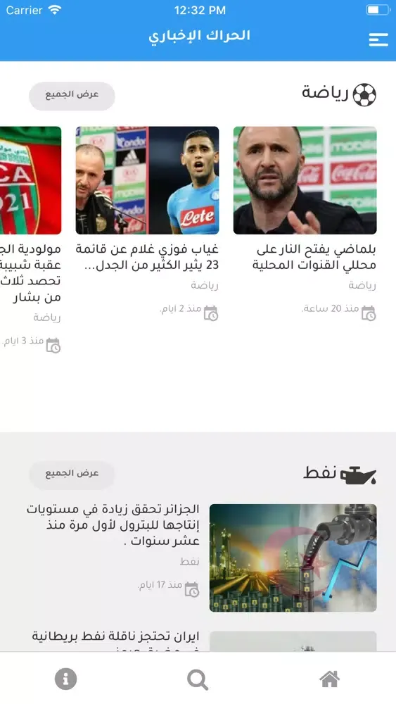 الحراك الإخباري 스크린샷