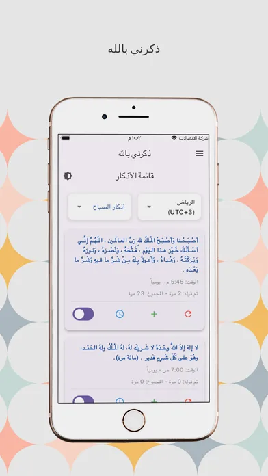 Zrzuty ekranu ذكرني بالله