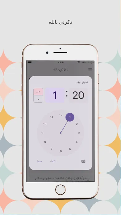 Zrzuty ekranu ذكرني بالله