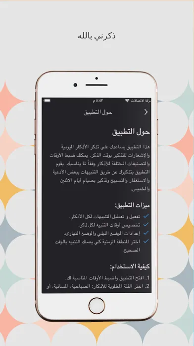 Zrzuty ekranu ذكرني بالله