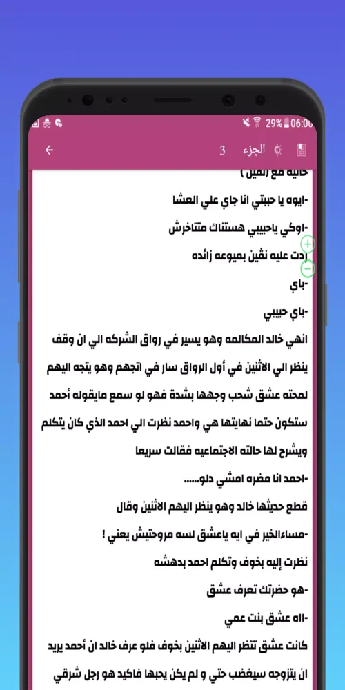 روايات بدون نت Screenshots