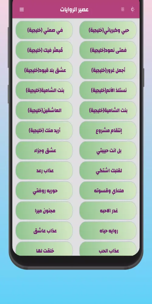 روايات بدون نت Screenshots