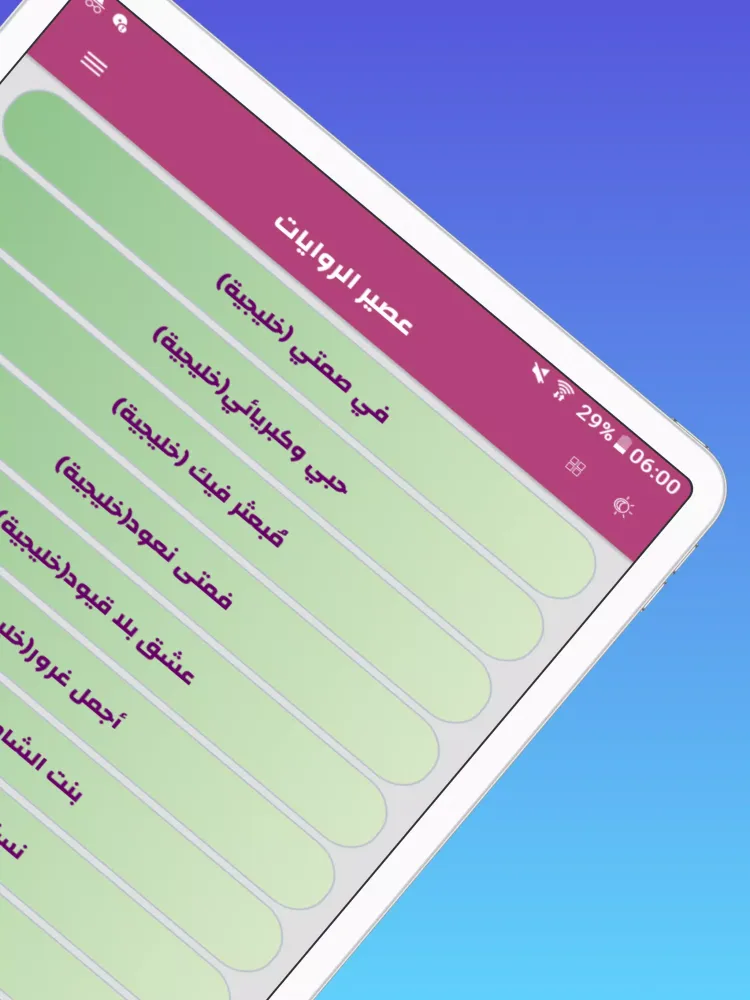 روايات بدون نت Screenshots