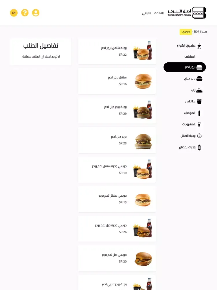 TBO | اصل البرجر iPad 应用截图