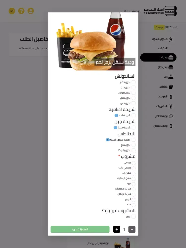 TBO | اصل البرجر iPad 应用截图