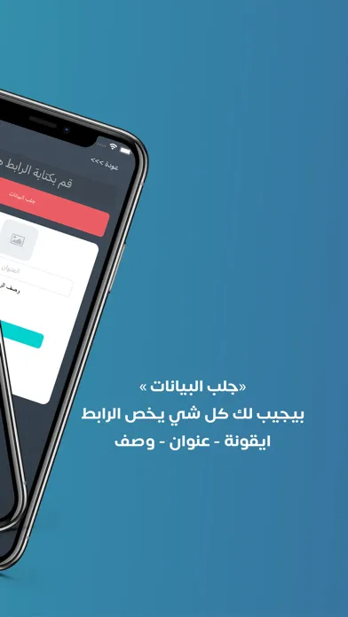 تطبيق الروابط سکرین شاٹس