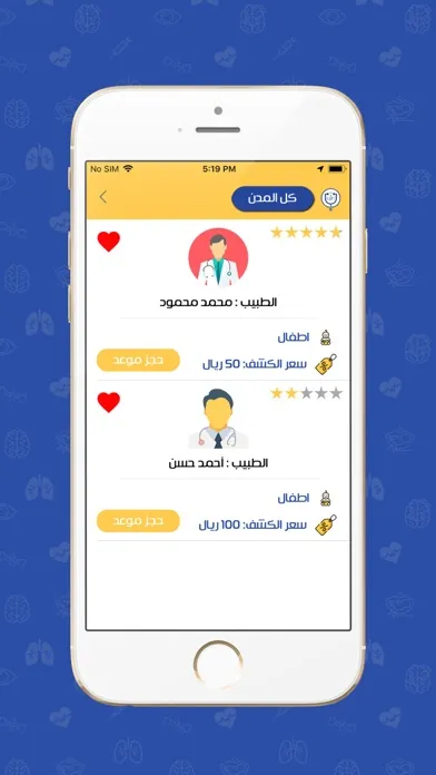 Captures d'écran de طبيب